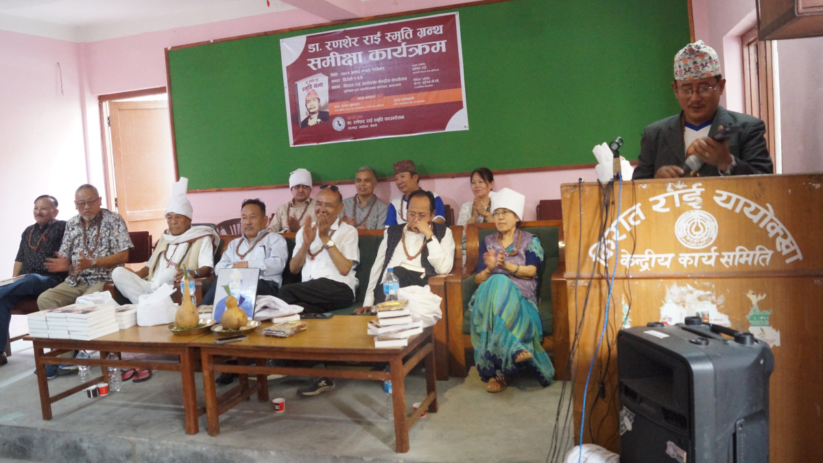 डा. रणशेर राई स्मृति ग्रन्थको पुस्तक समीक्षा वृहत् रुपमा सम्पन्न
