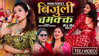 अञ्जलीले जवानी देखाएपछि चर्चामा ‘बिजुली चमक्क’