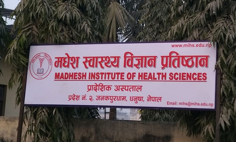 मधेसमा पहिलोपटक सरकारीस्तरमा एमबीबीएसको पढाइ हुने