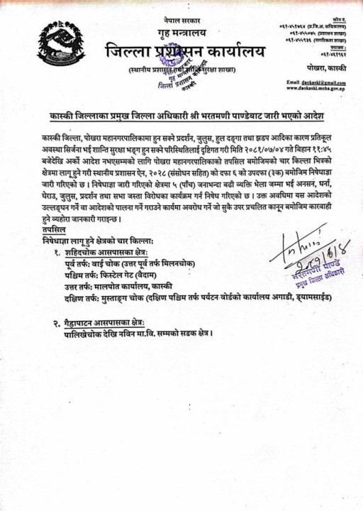कास्कीको शहीद चोक र गैह्रापाटन आसपास निषेधित क्षेत्र घोषणा