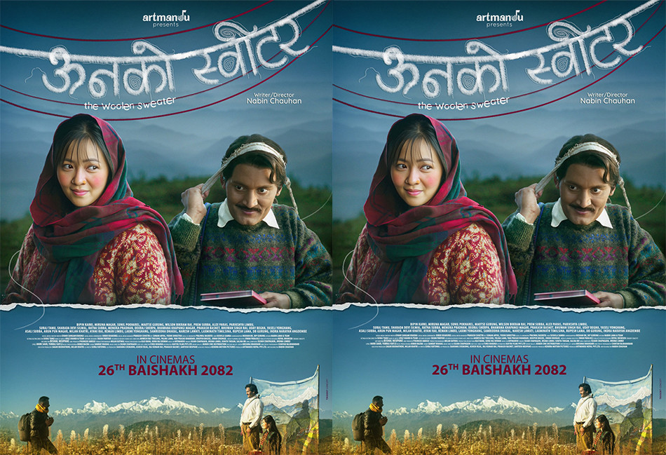 विपिन र मिरुनाको ‘उनको स्वीटर’ बैशाख २६ बाट रिलिज हुने