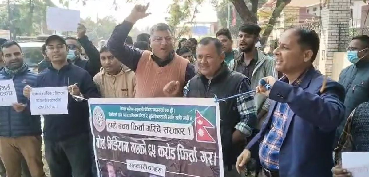 चितवनमा रविको बयान जारी रहँदा सहकारी पीडितको प्रदर्शन
