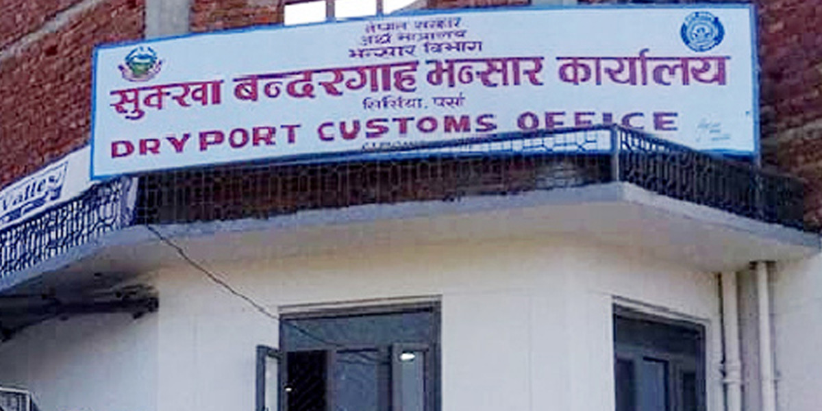 सुक्खा बन्दरगाह भन्सार : राजस्व सङ्कलन घट्यो
