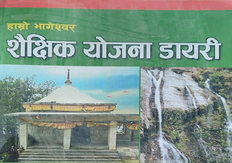 शैक्षिक गुणस्तर वृद्धि गर्न डडेलधुराको भागेस्वर गाउँपालिकामा ‘शिक्षक डायरी’