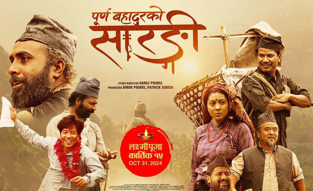 सबैभन्दा धेरै हलमा सय दिन मनाउने चलचित्र बन्यो ‘पूर्ण बहादुरको सारङ्गी’
