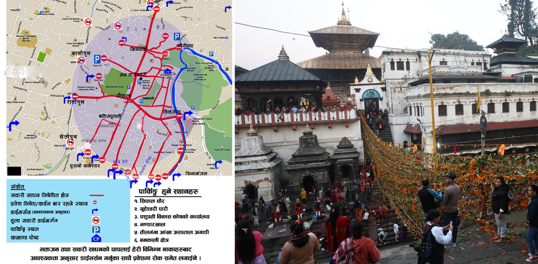 महाशिवरात्रीको ट्राफिक व्यवस्थापनमा ८९० जना  ट्राफिक प्रहरी खटिने, कहाँ-कहाँ छ पार्किङ सुविधा ?