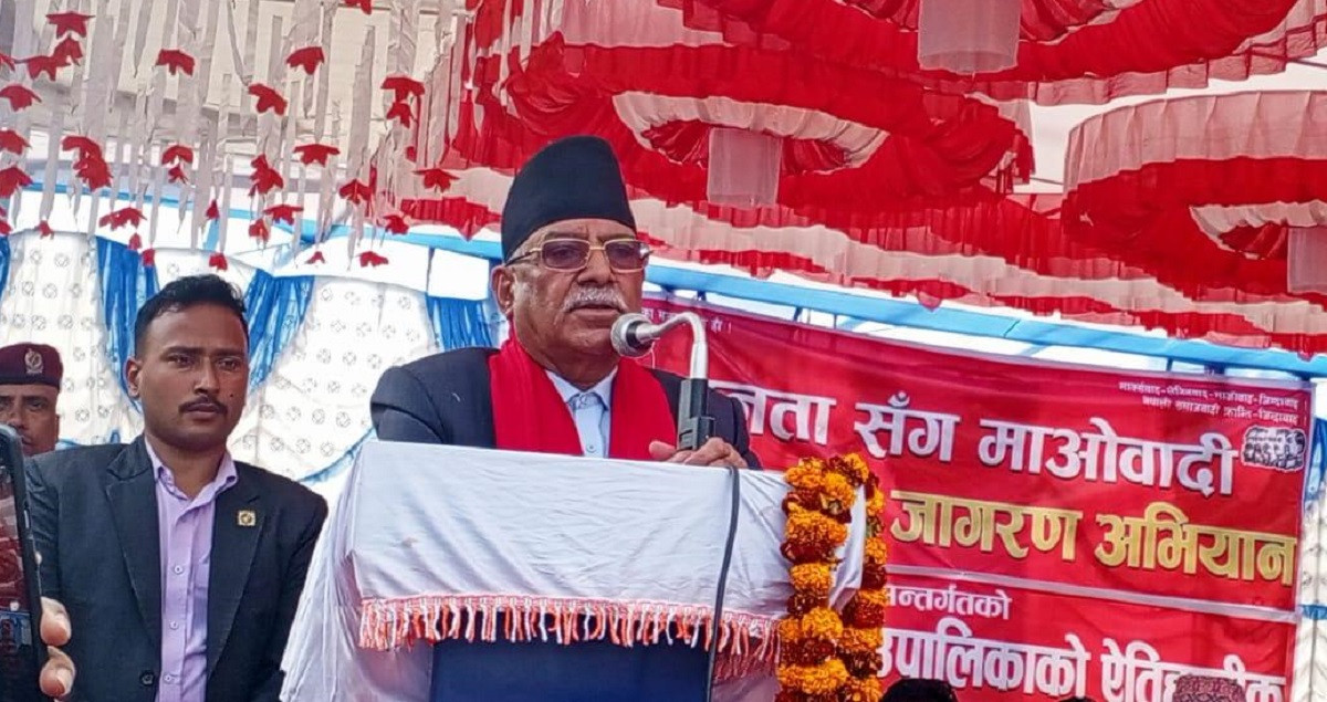 माओवादी केन्द्र जनताको बलले स्थापित भएको हो : प्रचण्ड