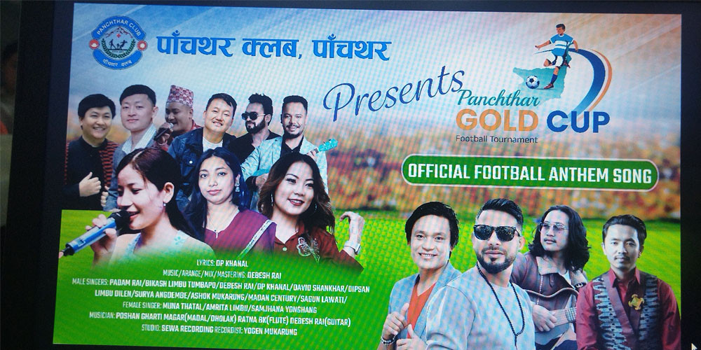 पाँचथर गोल्डकपको ‘एन्थम’ सार्वजनिक