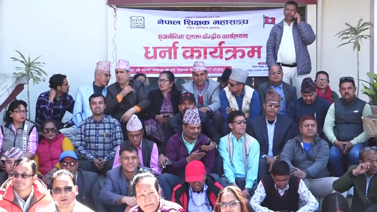 माओवादी पार्टी कार्यालयमा शिक्षक महासंघको धर्ना