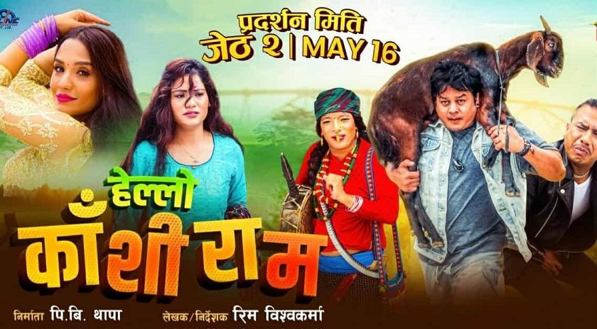नयाँ वर्षमा ‘हेल्लो काँशीराम’ को टिजर सार्वजनिक