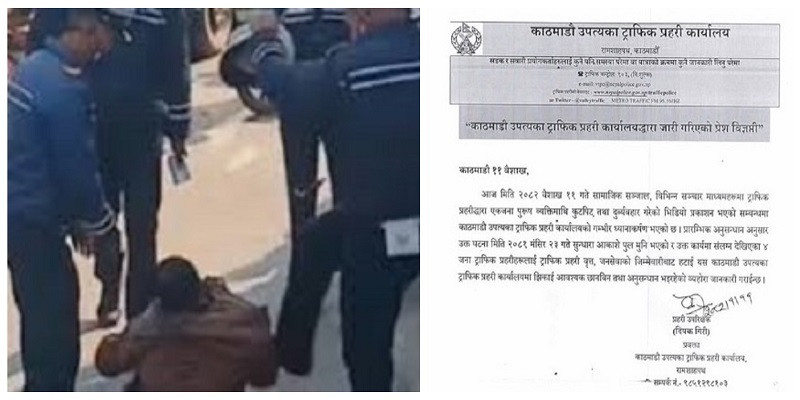 काठमाण्डौमा सर्वसाधारणलाई कुट्ने चार जना ट्राफिक प्रहरी कारबाहीमा