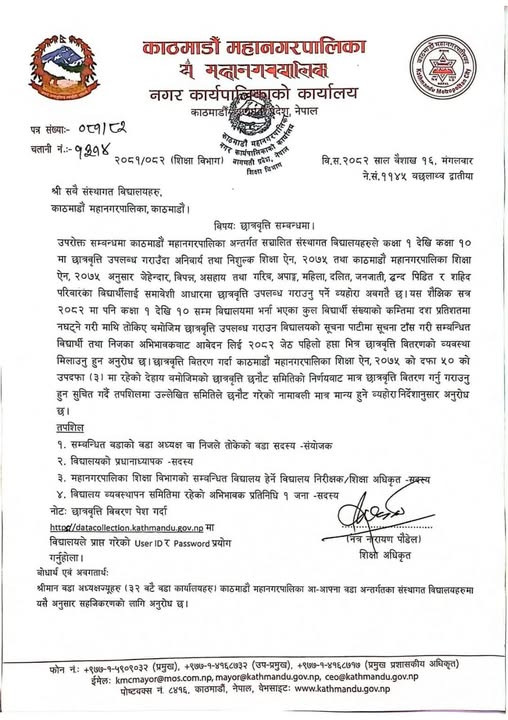 ktm-mahanagar-notice.jpg