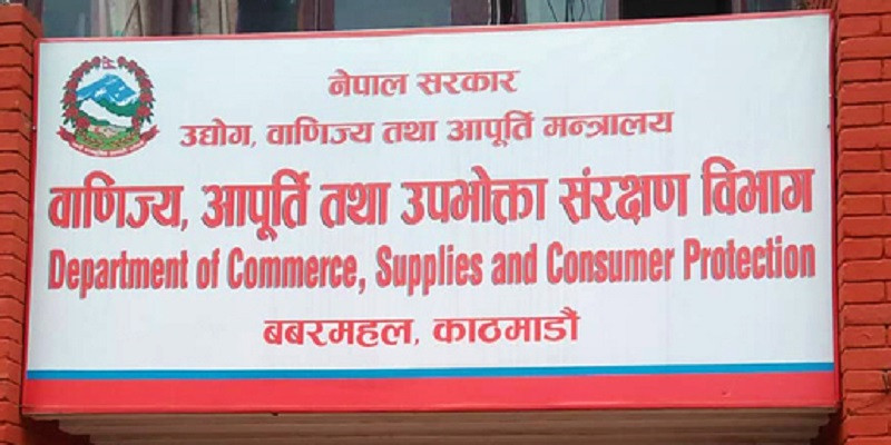 अधिकतम खुद्रा बिक्री मूल्य तोक्न कडाइ