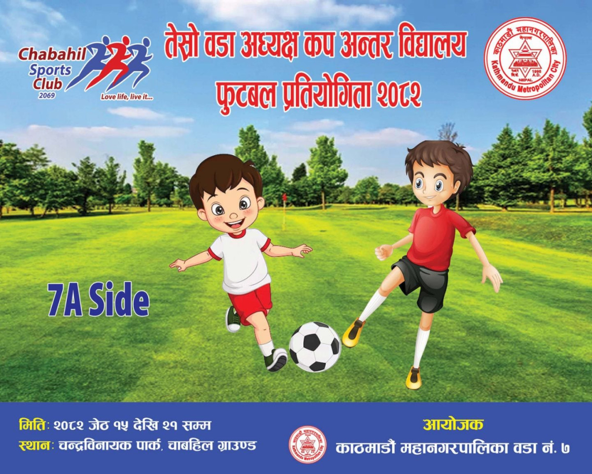 अन्तरविद्यालय फुटबल हुने