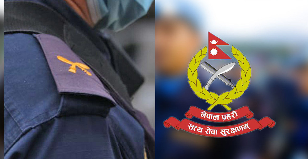 हवलदार सहित नेपाल प्रहरीका २१ कर्मचारी सम्पर्कविहीन, ७ दिनभित्र हाजिर हुन आउन आग्रह