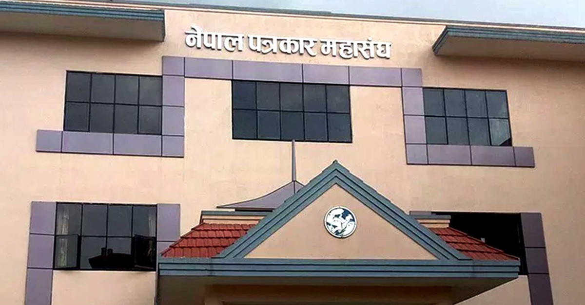 समाचार डिलिट गर्न दिएको आदेशप्रति महासंघको आपत्ति