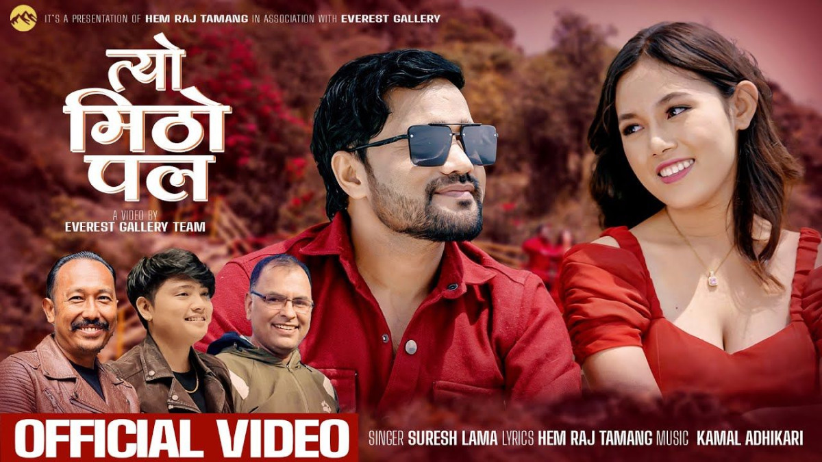 कोशी प्रदेशका विभिन्न पर्यटकीय क्षेत्रहरूमा छायांकन गरिएको ” त्यो मीठो पल ” सार्वजनिक