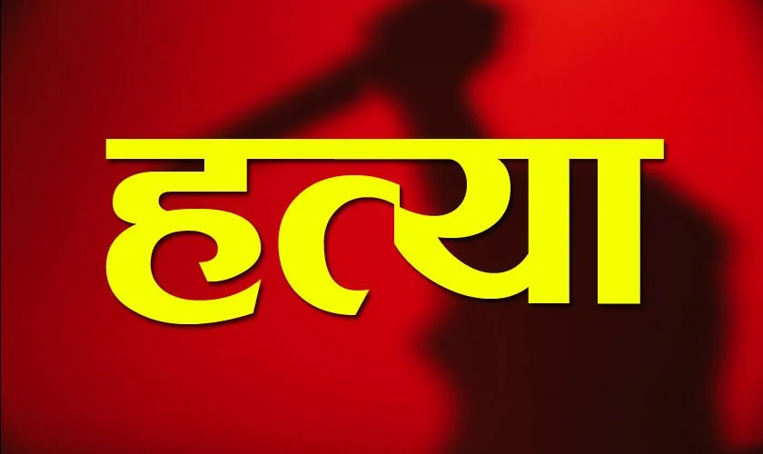 सिरहामा ८० वर्षीय वृद्धको हत्या