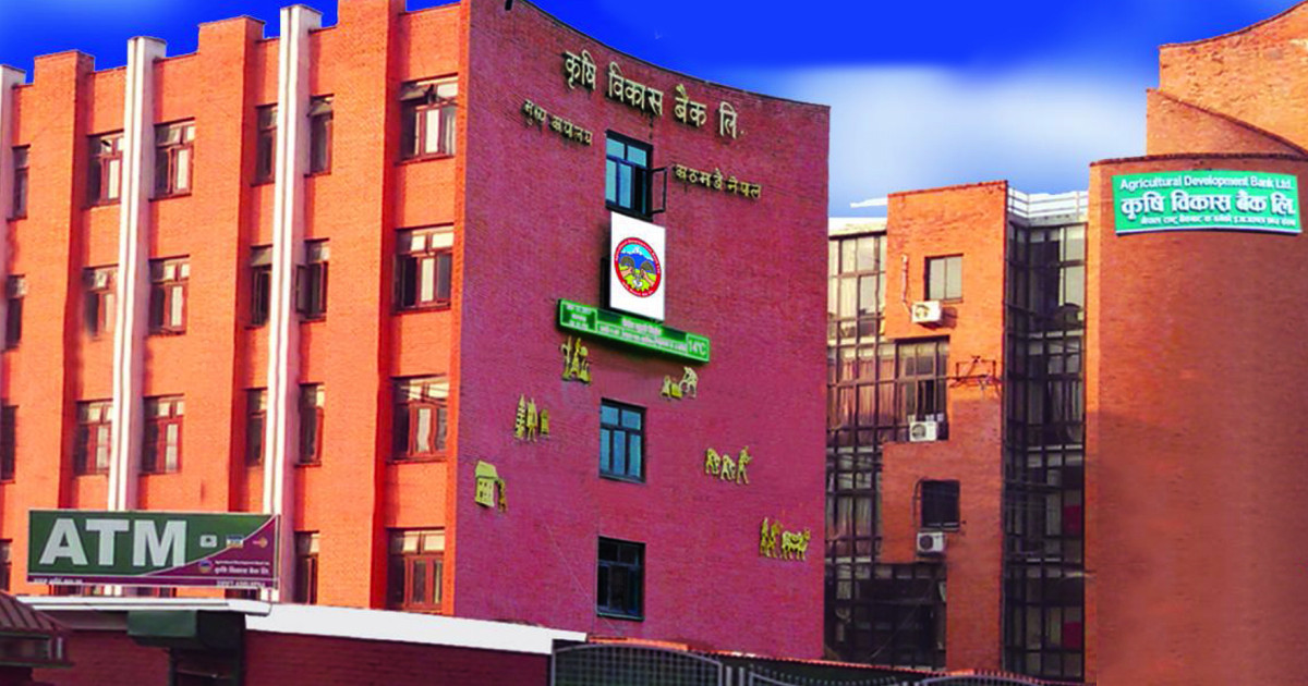 कृषि विकास बैंकको नाफा बढ्यो