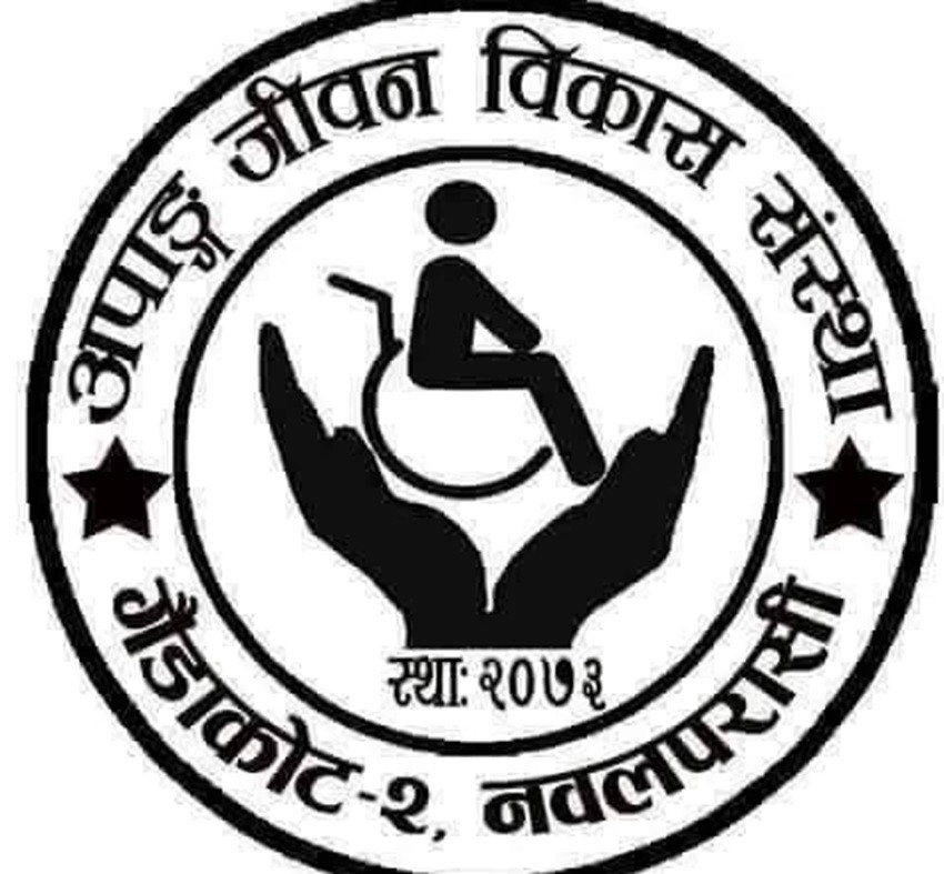 दाताका भरमा ‘अपाङ्ग जीवन विकास आश्रम’