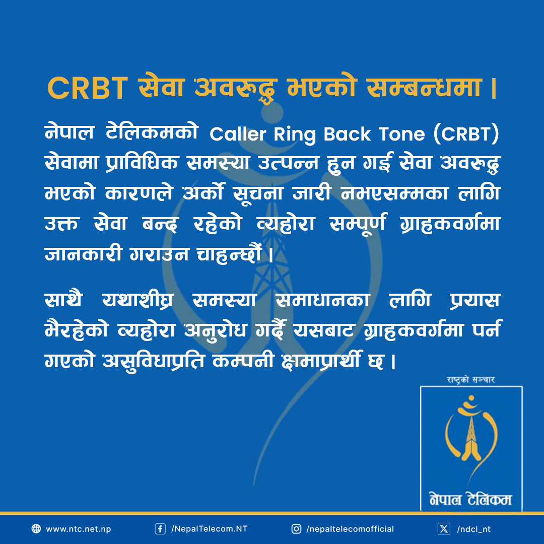 CRBT-सेवा-अवरुद्ध.png