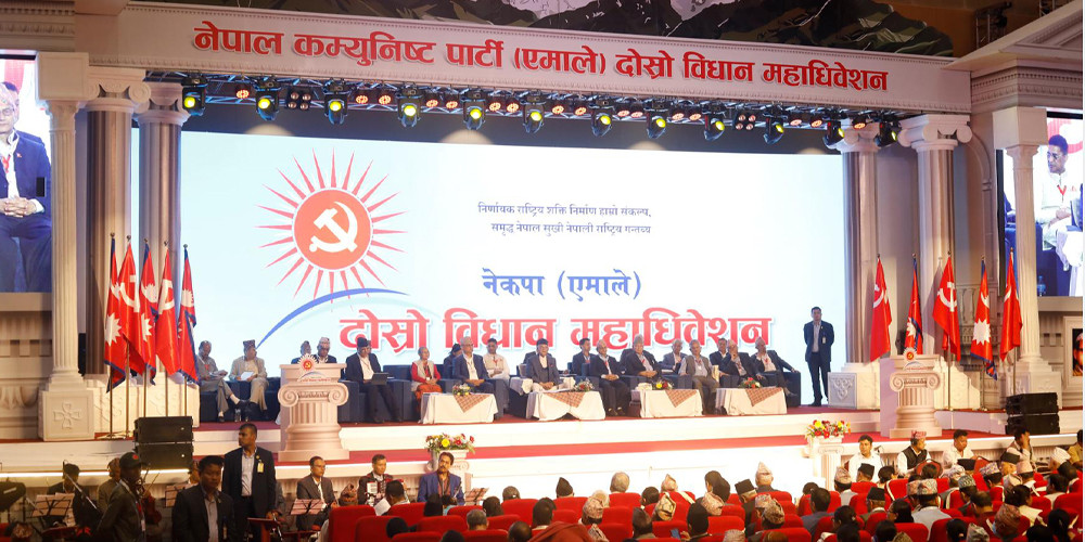 एमालेको दोस्रो विधान महाधिवेशन सुरु