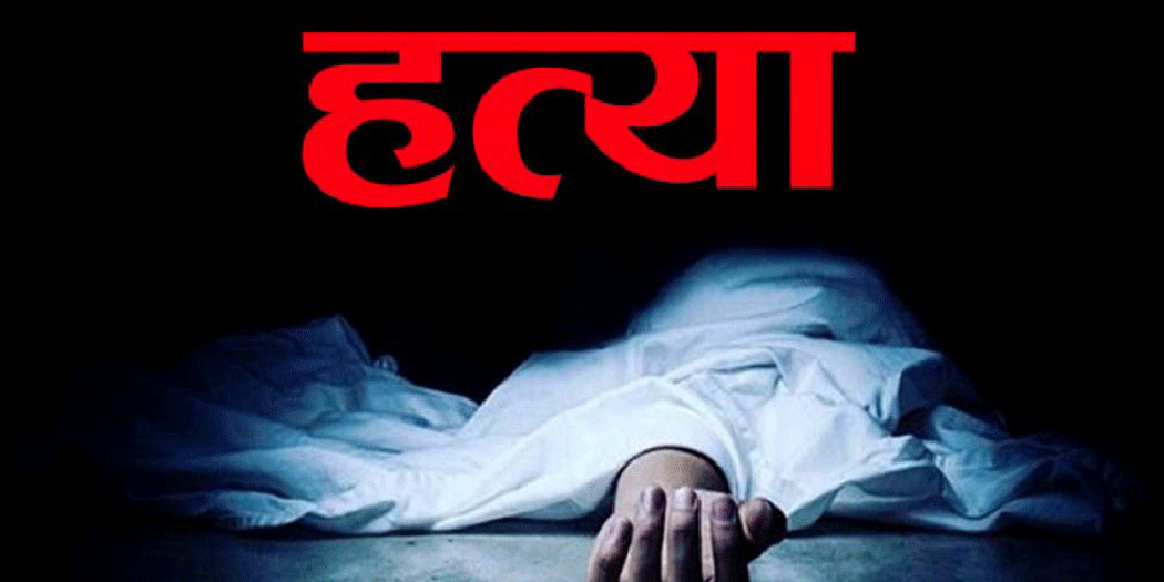 बैतडीमा युवकद्वारा काकीको हत्या