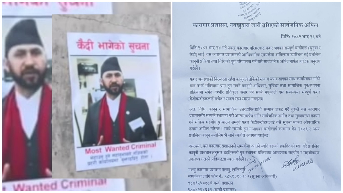 रविसहितका कैदीहरूलाई नख्खु कारागारले भन्यो- फरार भएका सबैले आत्मसमर्पण गर्नू