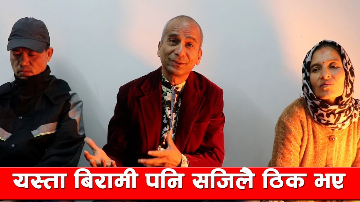 औषधि र अपरेसन विना मानिसलाई सदैव निरोगी र तन्दुरुस्त रहन मार्गदर्शन गर्ने व्यक्तिनै सच्चा डाक्टर हुन्