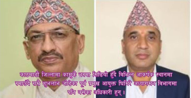 अख्तियारमा अहिले पनि पूर्व प्रमुख आयुक्त घिमिरेकै 'बास्ना हरक्क' !