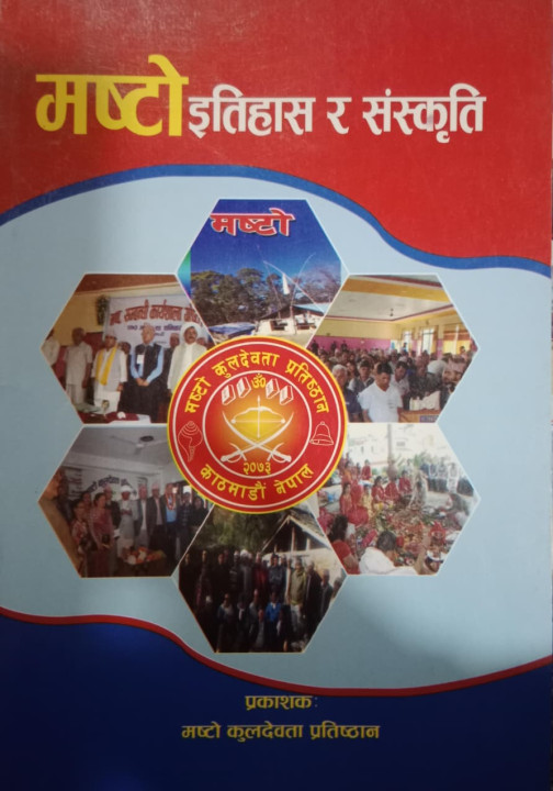 मष्टो यथार्थ र भ्रम