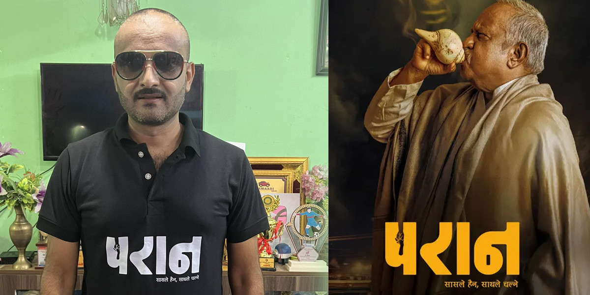 ‘काकु’लाई डेब्यू निर्देशनमै ठूलो सफलता, ‘परान’ बन्यो सर्वाधिक व्यापार गर्ने छटौं फिल्म