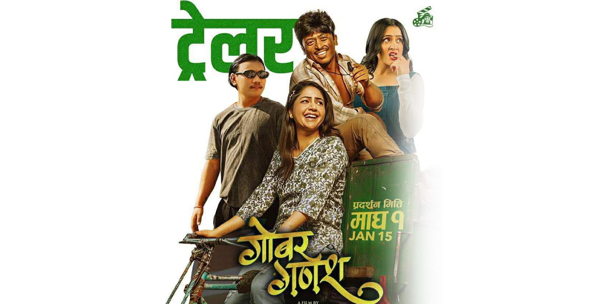 बल्छी धुर्बेको फिल्म ‘गोबर गणेश’ ट्रेलरलाई दुई दिनमै हेरियो १८ लाख पटक, प्रतिक्रिया पनि सकारात्मक