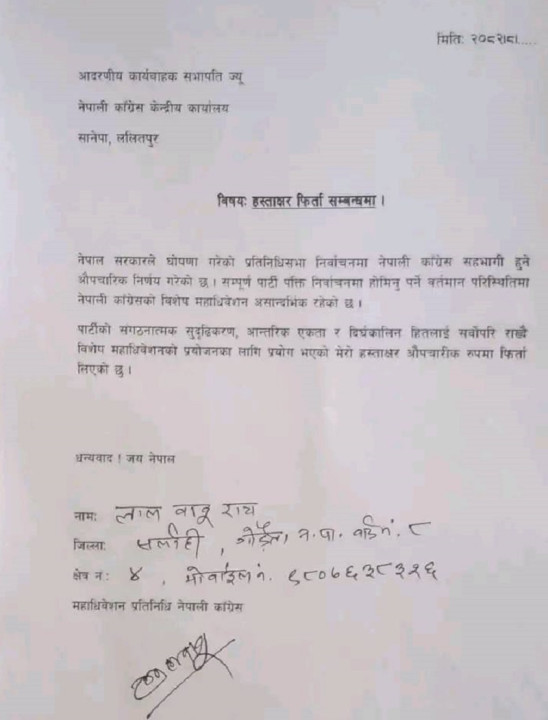 सर्लाहीमा महाधिवेशन प्रतिनिधिको हस्ताक्षर फिर्ता भन्दै नक्कली पत्र सार्वजनिक