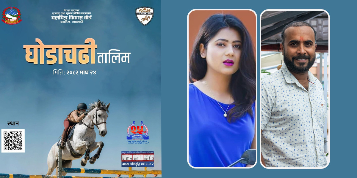 सक्रिय कलाकारलाई ‘हर्स राइड’ तालिम दिँदै बोर्ड, विजय र केकीलगायत सहभागी हुने