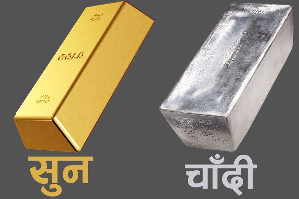 सुनचाँदीको मूल्य घट्यो, कतिमा भइरहेछ कारोबार ?
