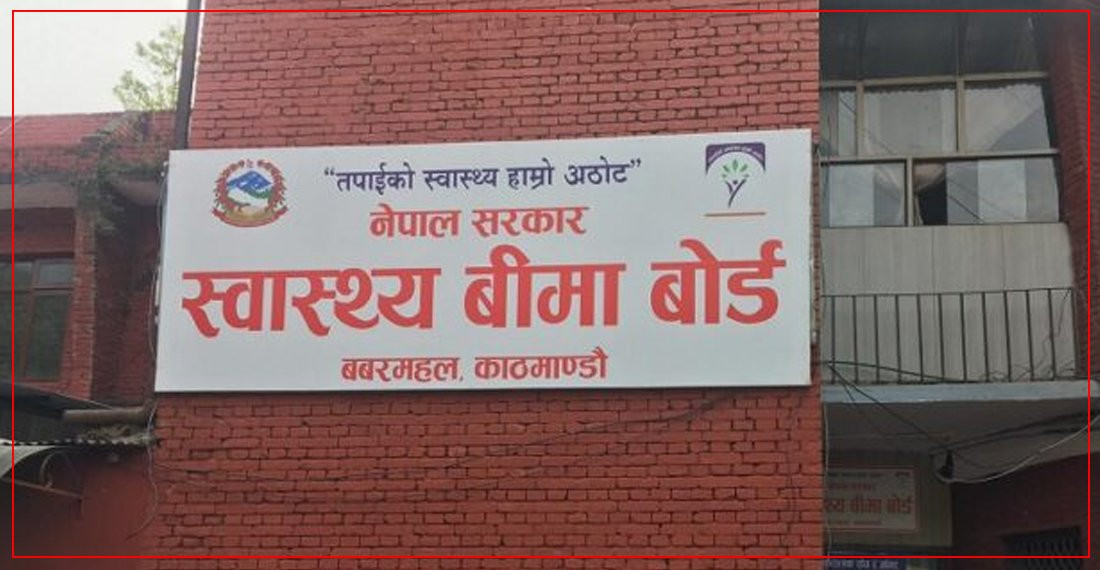 बल्झिरहने दीर्घरोग बन्यो स्वास्थ्य बीमा कार्यक्रम : न सही निदान, न दिगो समाधान