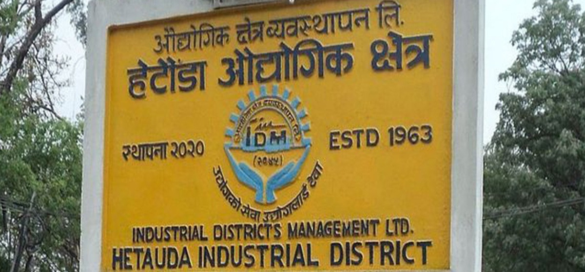 हेटौँडा औद्योगिक क्षेत्रमा थप दुई उद्योग सञ्चालनमा