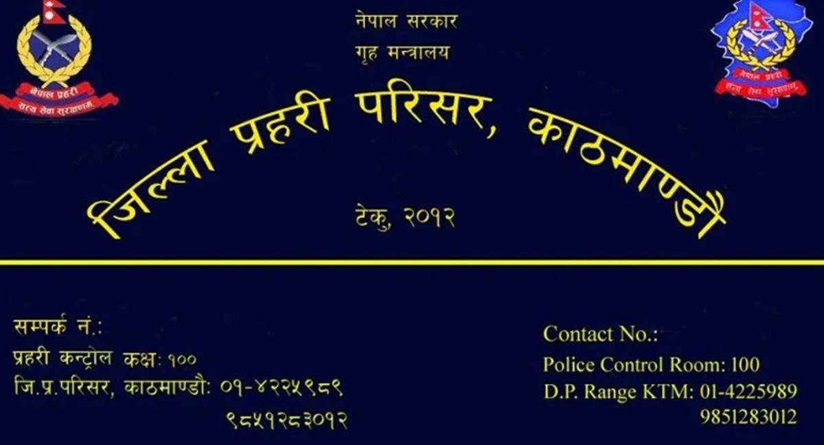 काठमाडौंमा माघमा ९७६ अपराधका मुद्दा दर्ता