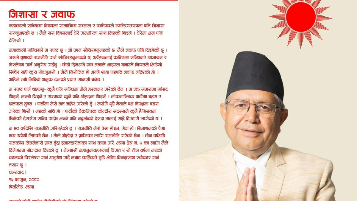 देवराज घिमिरेको स्पष्टीकरण : मैले महाकाली सन्धिमा हस्ताक्षर गरेको थिइनँ