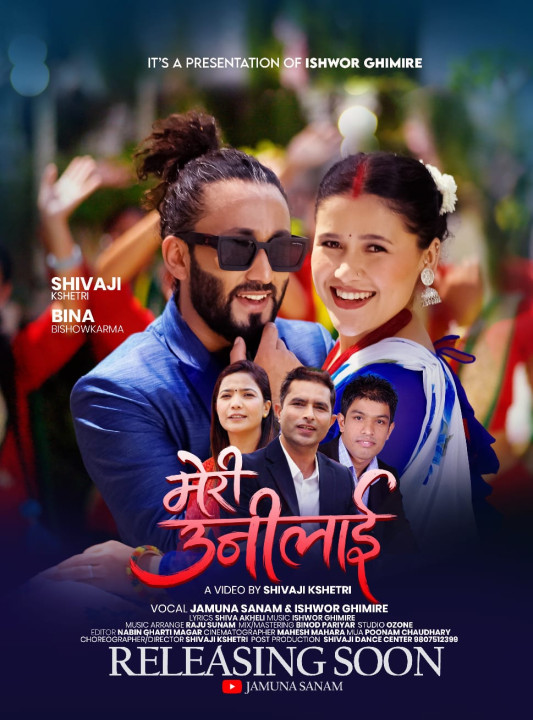 शिवजी क्षेत्रीको निर्देशन तथा अभिनयमा 'मेरी उनीलाई' बजारमा (भिडियोसहित) सार्वजनिक