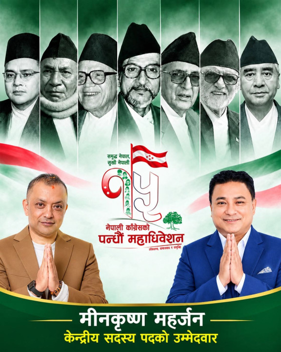 नेपाली कांग्रेस महाधिवेशन ः केन्द्रीय सदस्यमा मीनकृष्ण महर्जनको उम्मेदवारी घोषणा